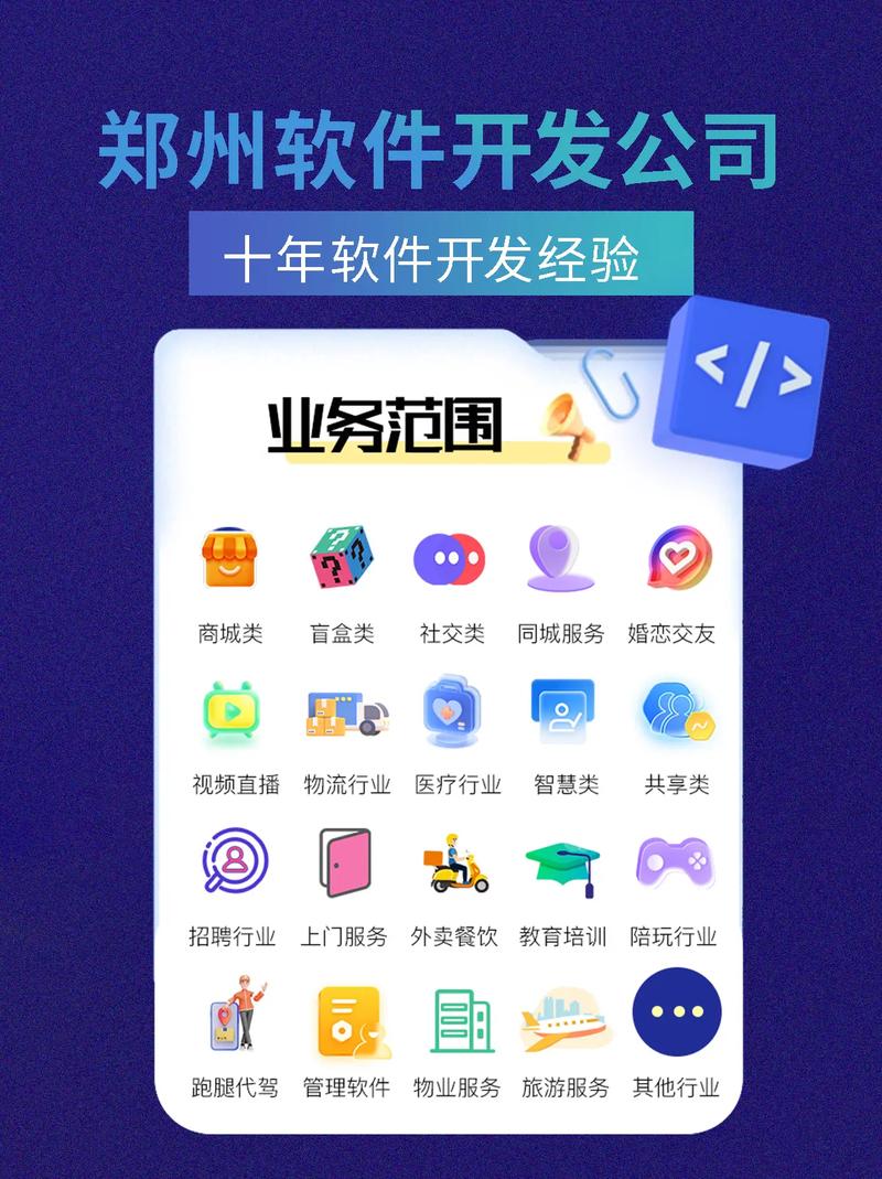 郑州软件开发 精准匹配企业需求的数字化引擎