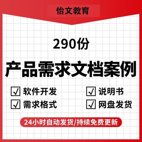 软件开发需求规格说明书管理规格项目需求说明书产品需求文档