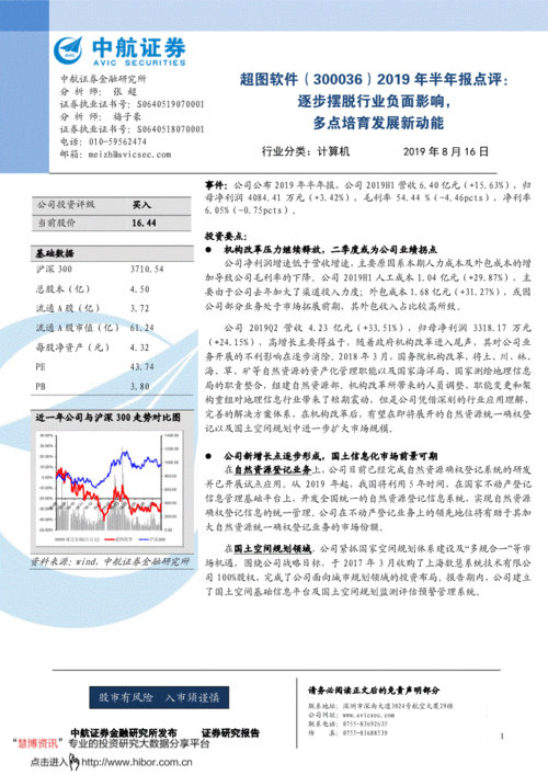 中航证券研究报告 超图软件（300036）2019年半年报点评——逐步摆脱行业负面影响，多点培育发展新动能